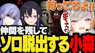 【面白まとめ】BIGホラゲー配信で先に1人で脱出してしまう小森めと&一番ビビりだった白雪レイド【一ノ瀬うるは/BIGSTAR/ぶいすぽ/迷宮校舎】