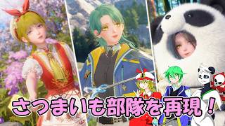 【インフィニティニキ 特別編】さつまいも部隊の再現コーデ！