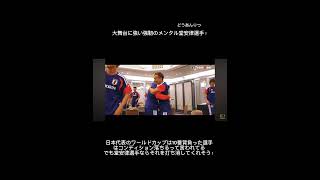 2026.05.31（日）サッカー日本代表VSアイスランドが行われます！ワールドカップ前最後の強化試合！