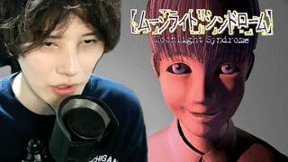 【ムーンライトシンドローム】レトロ第6弾 この奇妙な世界についてこられますか？２週目 PART2