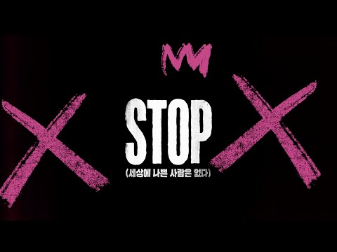 Video thumbnail for STOP (세상에 나쁜 사람은 없다)
