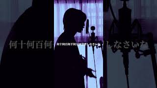 【悪魔の踊り方】この曲を批判してる人に対してキタニタツヤさんがTwitterに投稿した文がめっちゃかっこいいんよな。【歌ってみた】#shorts #cover #歌ってみた