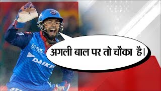 IPL 2019 में Match Fixing? Rishabh Pant का वीडियो Social Media पर Viral