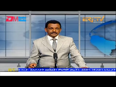 Evening News in Tigrinya for August 9, 2022 - ERi-TV, Eritrea