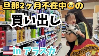 【旦那不在生活】3世代で買い出し! まさかの出会いに感動🥹🇺🇸