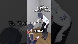 知らない人 #夢追翔 #Shorts