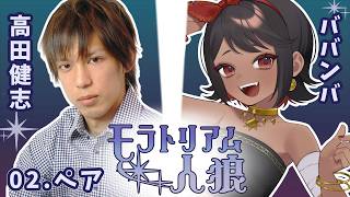 【ペア人狼】まぁ勝たせたるわ