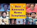 Best Kannada Meme Template For Video Editing Memes