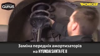 Garage Gurus: Заміна передніх амортизаторів на Hyundai Santa Fe II