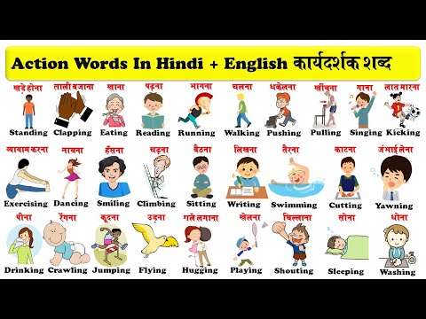 action words in english and hindi with pdf | With Pictures | action words | download pdf |