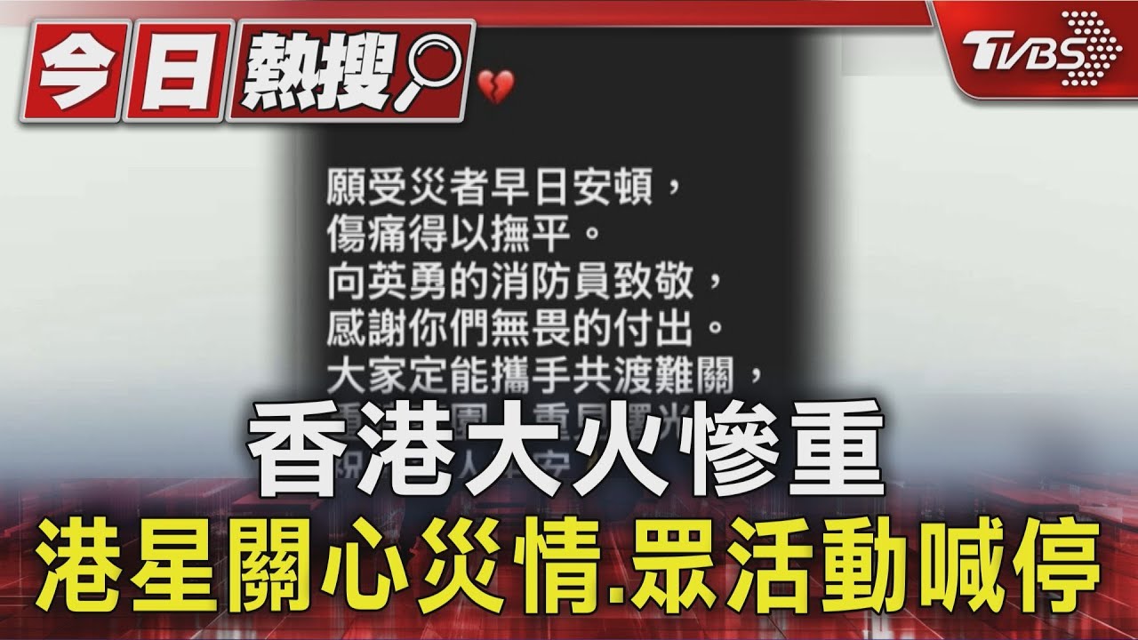 香港大火／MAMA照常舉辦　鄧紫棋、謝霆鋒、鄭秀文大咖祈福　他親送物資