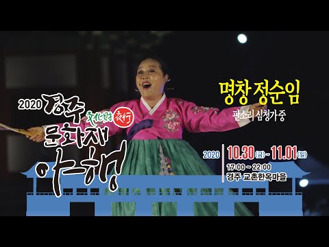 무형문화재 풍류마당 명창 정순임
