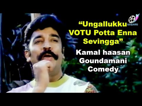 "Ungallukku VOTU Potta Enna Seivingga?" | Kamal haasan Goundamani Poltical Comedy | Maharasan Comedy