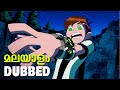 Ben 10 Malayalam Ben Finds The Omnitrix Cartoon