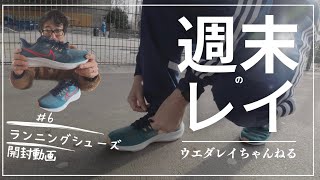 Vlog #6【NIKE エア ズーム ペガサス39】新しいランニングシューズが届きました！良さを語らせてください！