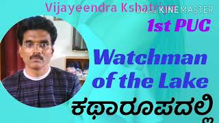 Watchman of the Lake: ಕಥಾರೂಪ (ಕನ್ನಡದಲ್ಲಿ)