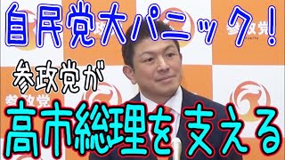 「高市総理を孤立させない！参政党代表神谷が放つ“自民党・反高市派”への宣戦布告が激アツすぎるｗｗ#参政党 #神谷宗幣
