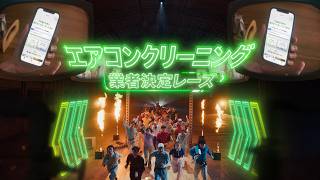 【ミツモア TVCM】エアコンクリーニング 「見積もりがやって来る・訴求あり」篇 30秒 (字幕あり) | 2026年5月 (16:9)