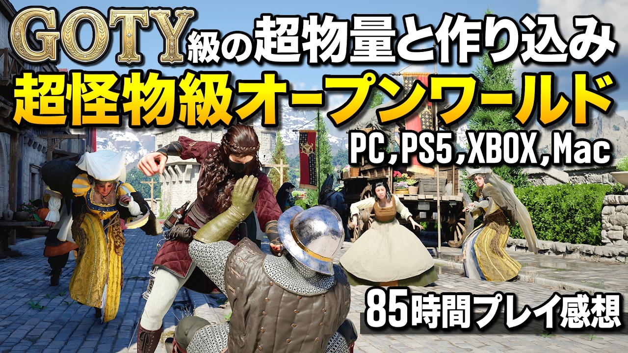 【紅の砂漠】GOTY級だが人を選ぶ「最低40時間遊んで語れ」と言われた怪物レベルのオープンワールドが凄すぎる (85時間 先行プレイ感想) PC/PS5/XBOX/Mac最新作【ゆっくり実況】