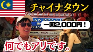 【潜入】薬物・偽物・置◯の噂は本当？マレーシアの中華街を調査。