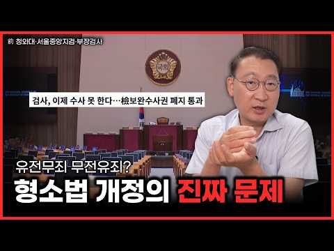 검사 보완수사권 폐지, 유전무죄 무전유죄 시대가 오는 걸까?