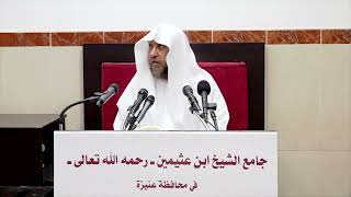 صورة 3- التعليق على أحكام الأضحية والذكاة لفضيلة الشيخ ابن عثيمين- فضيلة الشيخ أ د سامي الصقير 19 10 1443