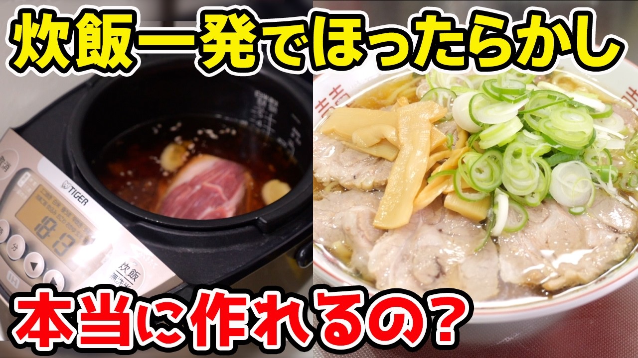 【革命】炊飯一発で『ちゃん系ラーメン』を作る裏技がヤバすぎたｗｗｗ