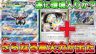 【ポケカ対戦】簡単に高火力が出せて言葉が出なかった・・新たな強化をもらったダークライデッキに刮目せよ【ダークライVSTAR】【リバーサルエネルギー】