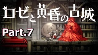 おじいさんのおつかい【ロゼと黄昏の古城】 part.7