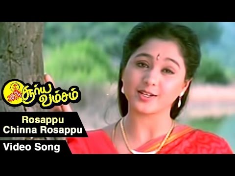 Rosappu Chinna Rosappu Video Song | Suryavamsam Tamil Movie | Sarath Kumar | Devayani | SA Rajkumar