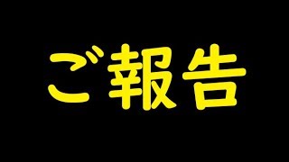 【報告】しばらく休んでいた理由　＋　2019年誕生日プレゼント