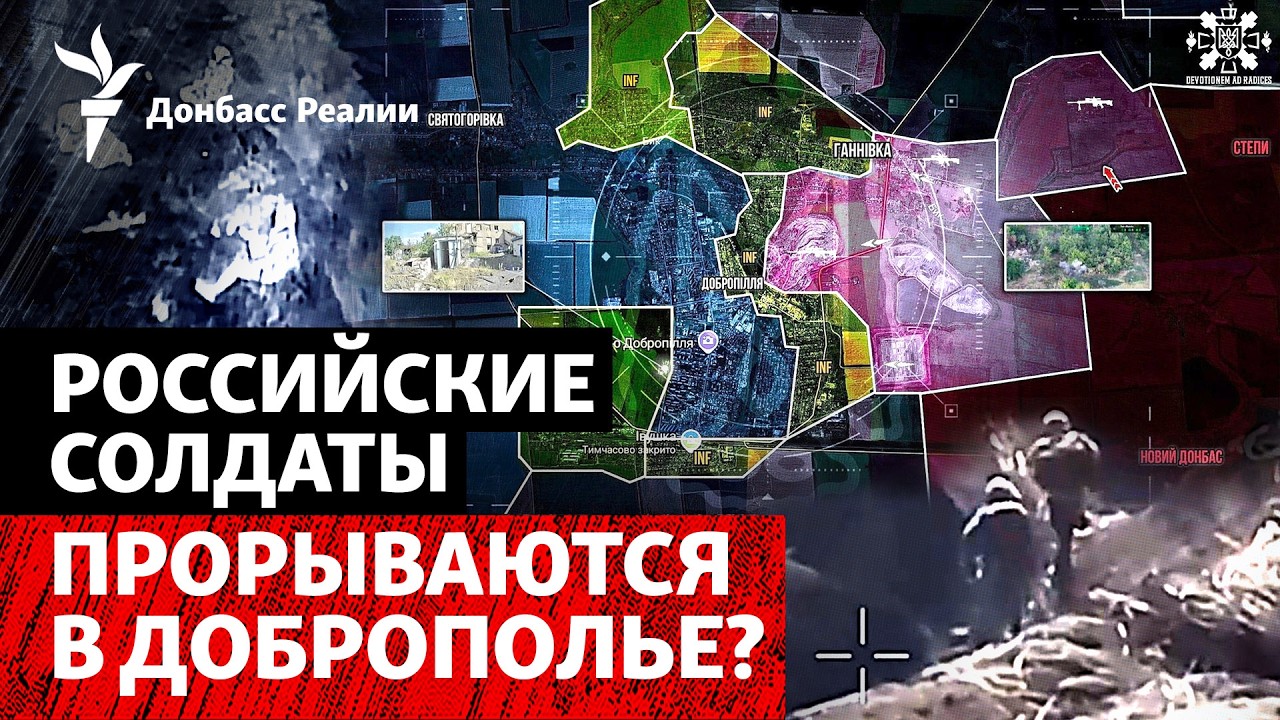 «Важнейшая битва»: Россия штурмует между Добропольем и Дружковкой | Радио До