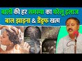 Rajiv Dixit बालों को धोने का सबसे सही तरीका Hair F
