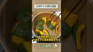 【もう1品‼️】かぼちゃのそぼろ煮🎃