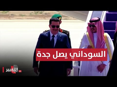 شاهد بالفيديو.. السوداني يصل إلى جدة للمشاركة في أعمال القمة العربية