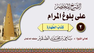 صورة 2- كِتَابُ الطَّهَارَةِ