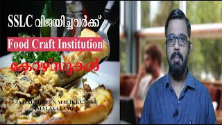Food Craft Institution  Admission  I Career Acharya I Jamaludheen Malikkunnu