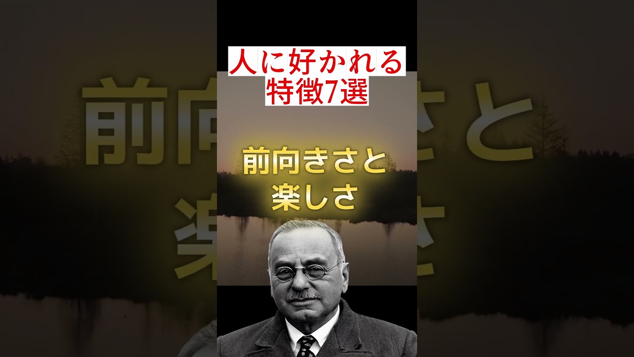 人に好かれるための方法7選【アルフレッド・アドラー】#voicevox    #shorts   #心の哲学 #名言