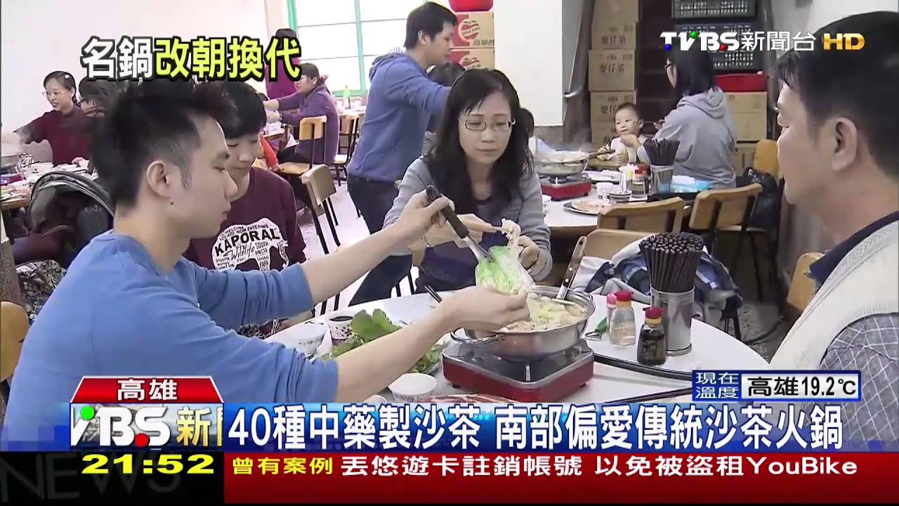 40種中藥製沙茶 南部偏愛傳統沙茶火鍋