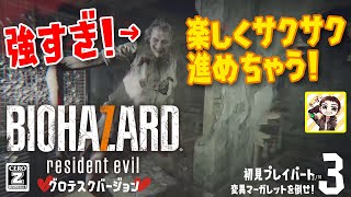 楽しくサクサク進めちゃうバイオ7初見プレイパート3！