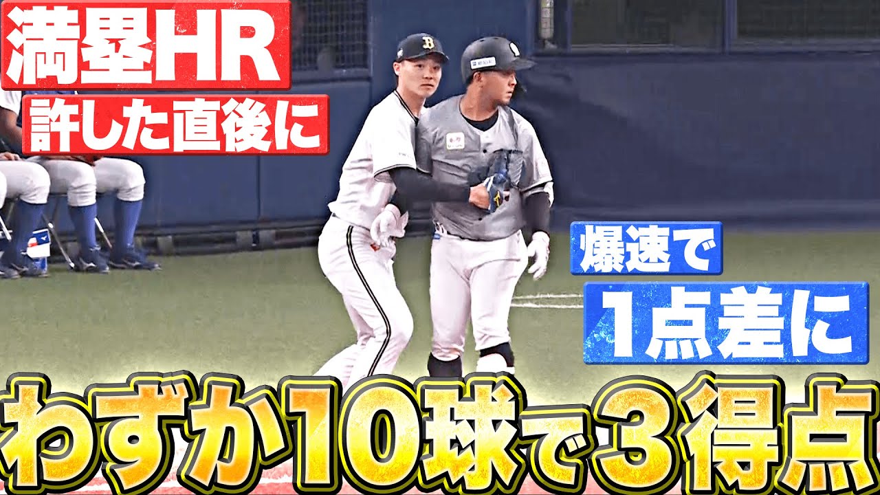 【爆速逆襲】グラスラ被弾直後『わずか10球で3得点…マリーンズ打線が1点差に迫る猛攻』