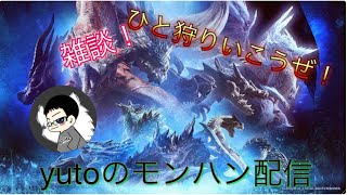 大晦日分の特大配信第2弾！モンハン参加型配信
