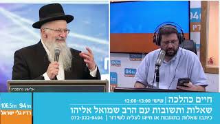 חיים כהלכה | שאלות ותשובות עם הרב שמואל אליהו בהנחיית הרב אבי ברמן | לשבת פרשת וארא תשפ"ה (הרב שמואל אליהו) - התמונה מוצגת ישירות מתוך אתר האינטרנט יוטיוב. זכויות היוצרים בתמונה שייכות ליוצרה. קישור קרדיט למקור התוכן נמצא בתוך דף הסרטון