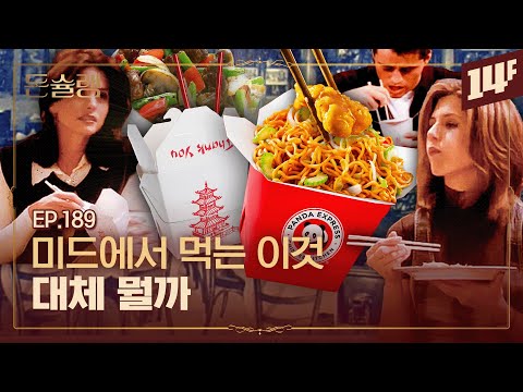 아직 우리나라에선 생소한 미국식 중화요리의 역사