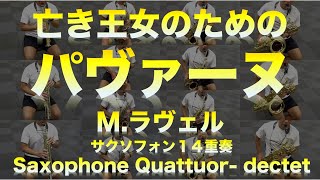 Download lagu Pavane pour une infante défunte / Maurice Ravel 亡き王女のためのパヴァーヌ(M.ラヴェル) mp3 Download lagu Pavane pour une infante défunte / Maurice Ravel 亡き王女のためのパヴァーヌ(M.ラヴェル) mp3