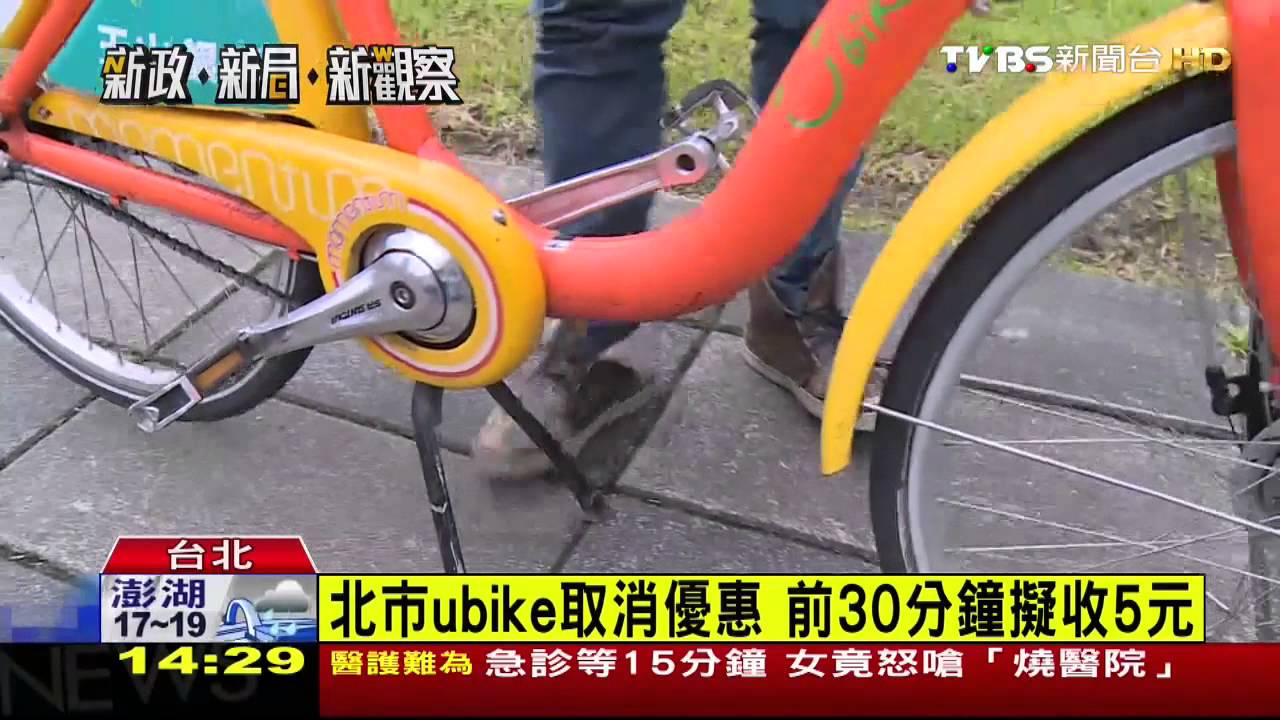 北市YouBike取消30分鐘優惠　新北市不跟進