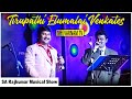 Mano Singing Tirupathi Elumalai Venkates | S A Rajkumar Musical Show | Compered By Actor Vivek
