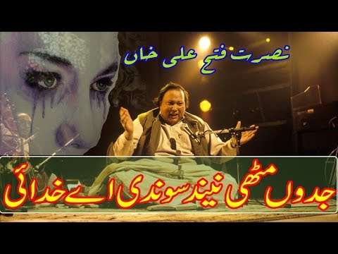 Jadu Mithi Neend Sondi Ae Khudai / Main Rowan Tanu Yaad KarKe | Nusrat Fateh Ali Khan | #nfak