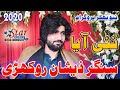 Nahin Aya Nahin Aaya _ Zeeshan Rokhri _ New Song 2020 _ Star Production Bhakkar