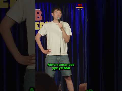 Тэмүүлэн - Playtime